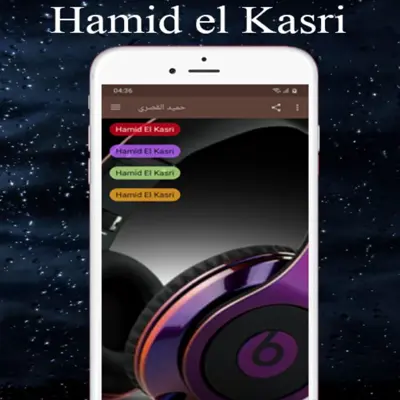 أغاني حميد القصري كناوة Hamid El Kasri android App screenshot 4